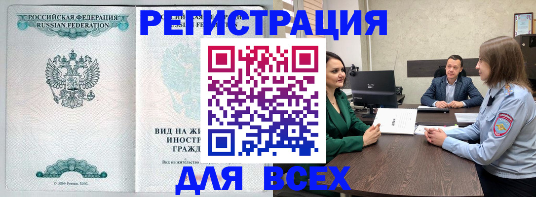 временная регистрация недорого в Надыме