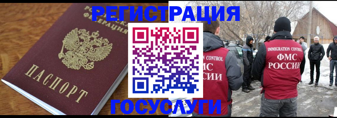 временная регистрация для всех в Надыме