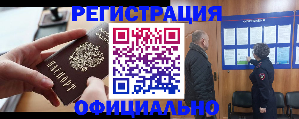 прописка в квартире в Надыме