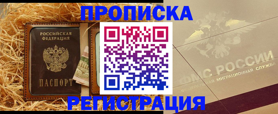 прописка ребенка в Надыме